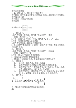 《输入语句》教案