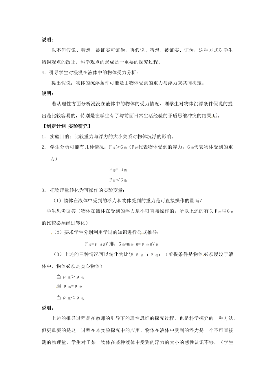 八年级物理下学期素材大全 物体的浮沉条件教案 北师大版_第2页