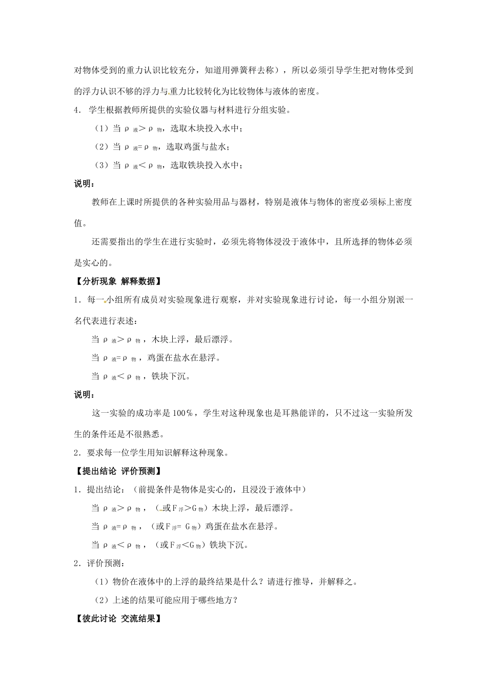八年级物理下学期素材大全 物体的浮沉条件教案 北师大版_第3页