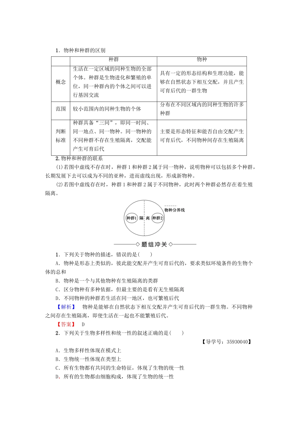 高中生物 第5章 生物的进化 第1节 生物的多样性、统一性和进化学案 浙科版必修2-浙科版高一必修2生物学案_第2页