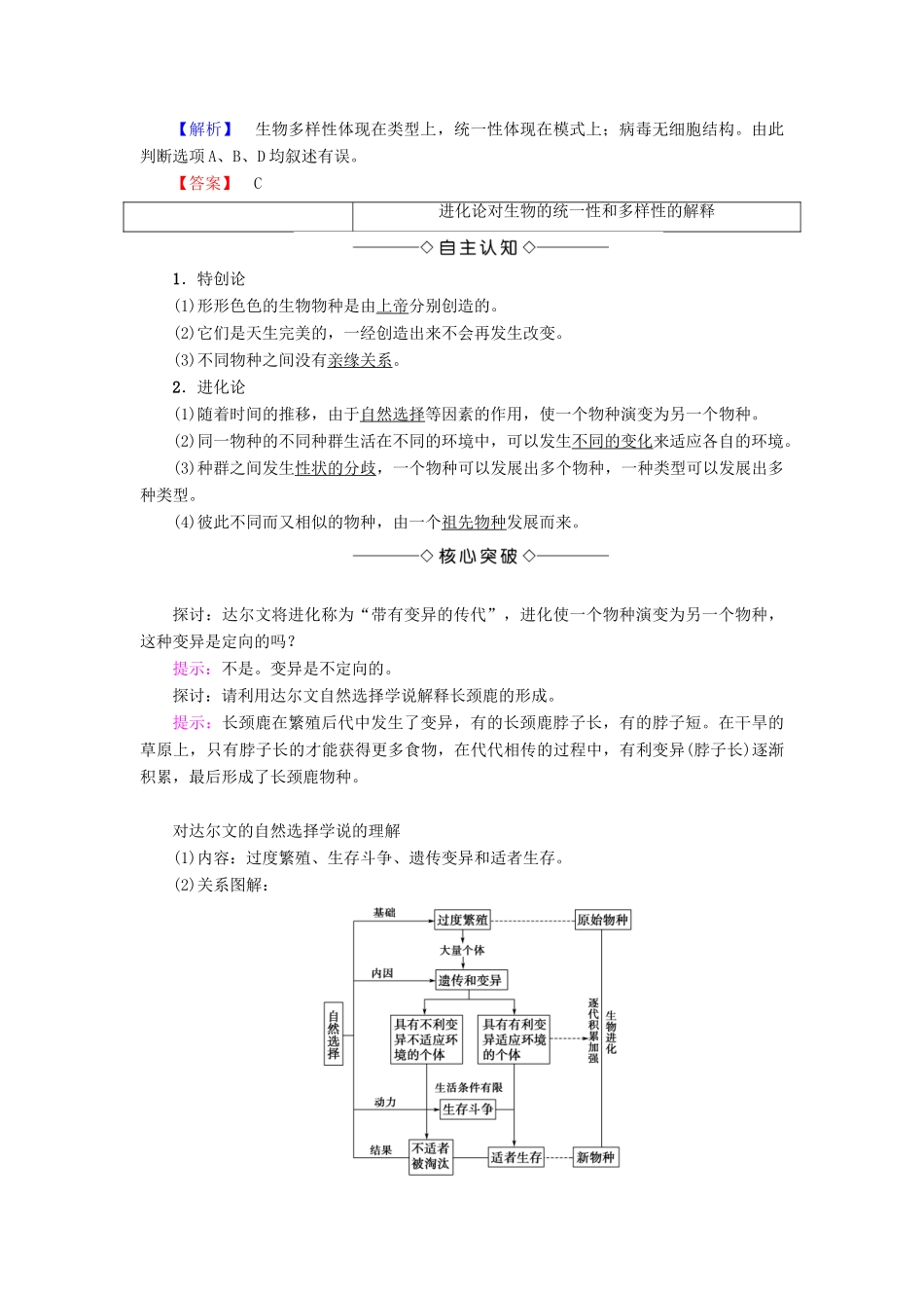 高中生物 第5章 生物的进化 第1节 生物的多样性、统一性和进化学案 浙科版必修2-浙科版高一必修2生物学案_第3页