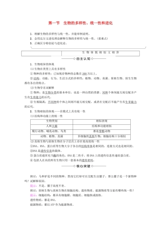 高中生物 第5章 生物的进化 第1节 生物的多样性、统一性和进化学案 浙科版必修2-浙科版高一必修2生物学案