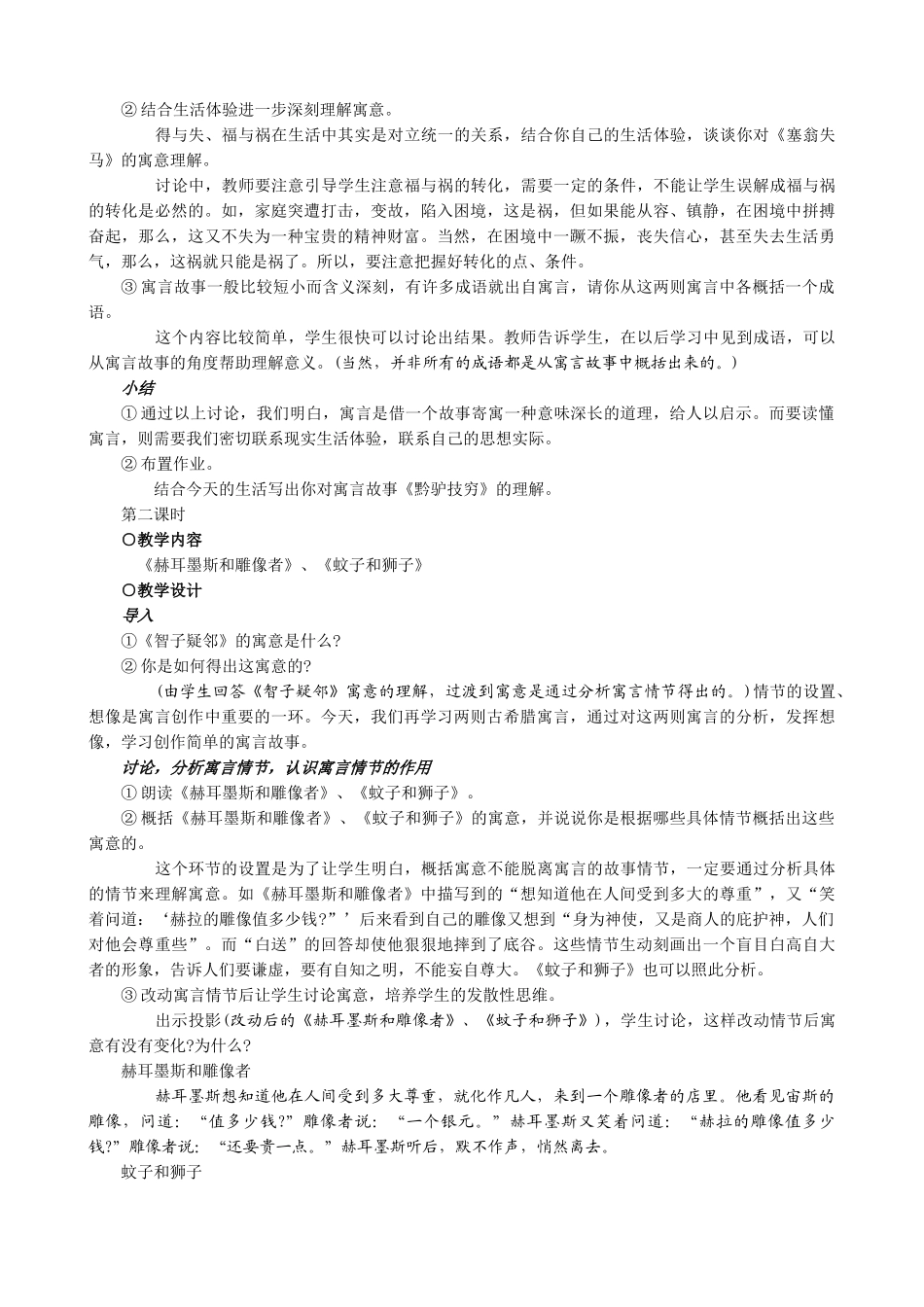 七年级上册语文  寓言四则 教案设计_第2页
