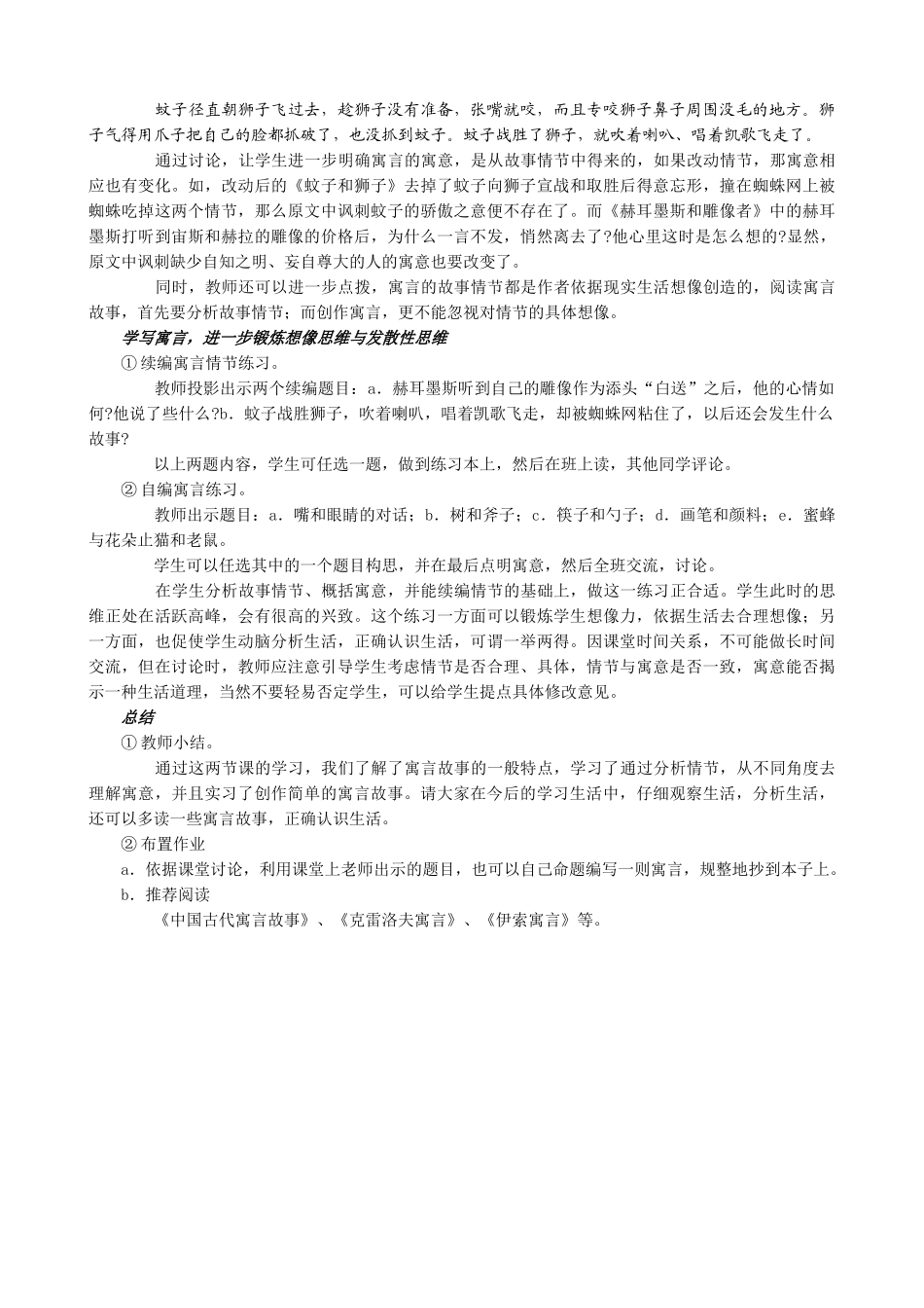 七年级上册语文  寓言四则 教案设计_第3页