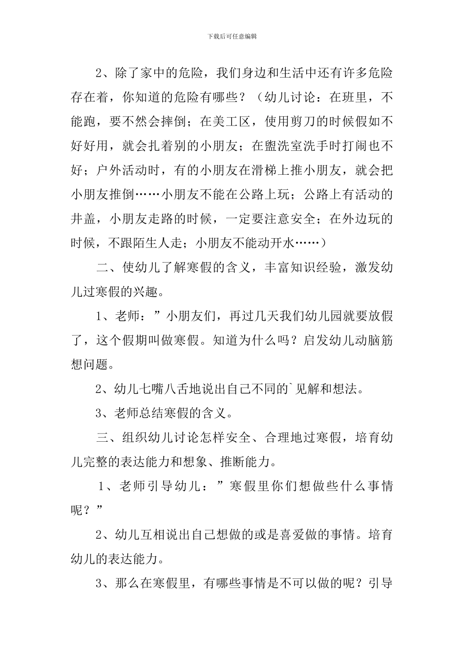 幼儿小班寒假假期安全优秀教案_第2页