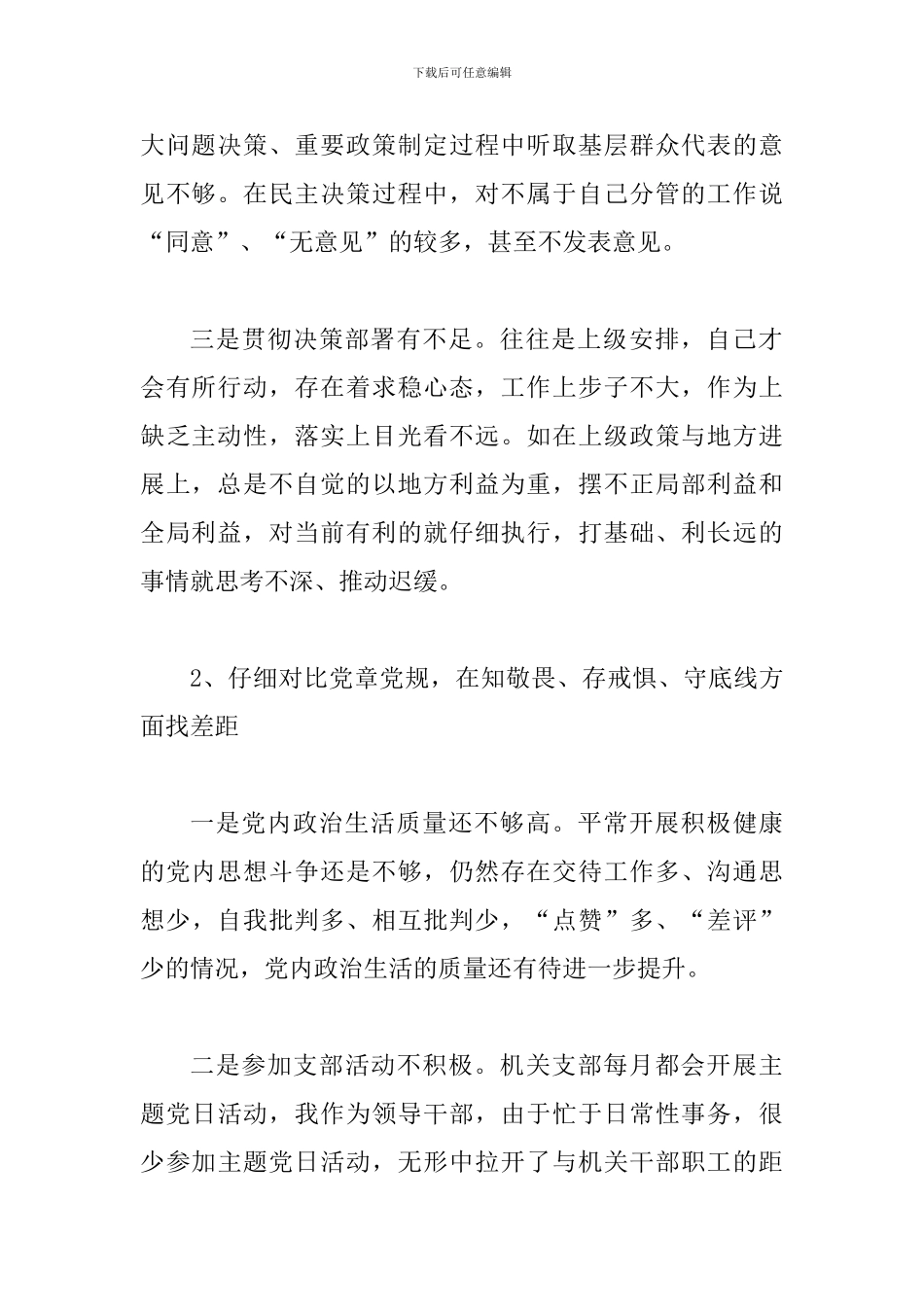 个人检视剖析材料_第2页