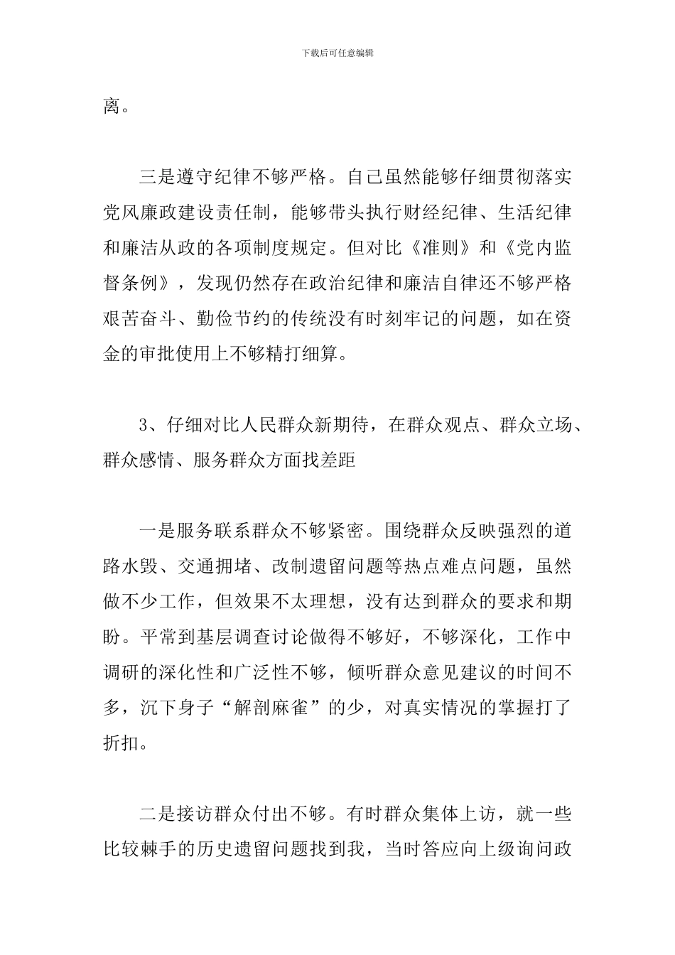 个人检视剖析材料_第3页