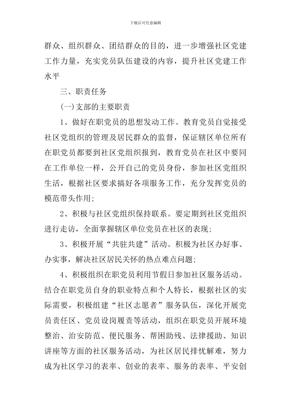 2024社区在职党员进社区活动方案_第2页