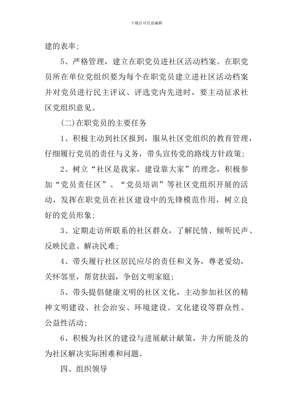 2024社区在职党员进社区活动方案_第3页