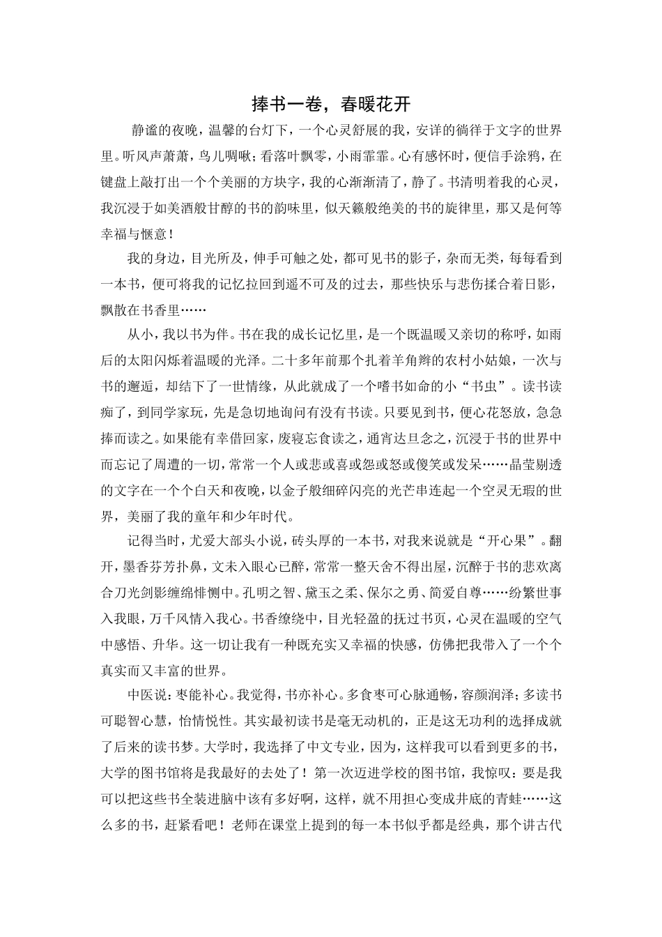 捧书一卷春暖花开刘婷婷_第2页