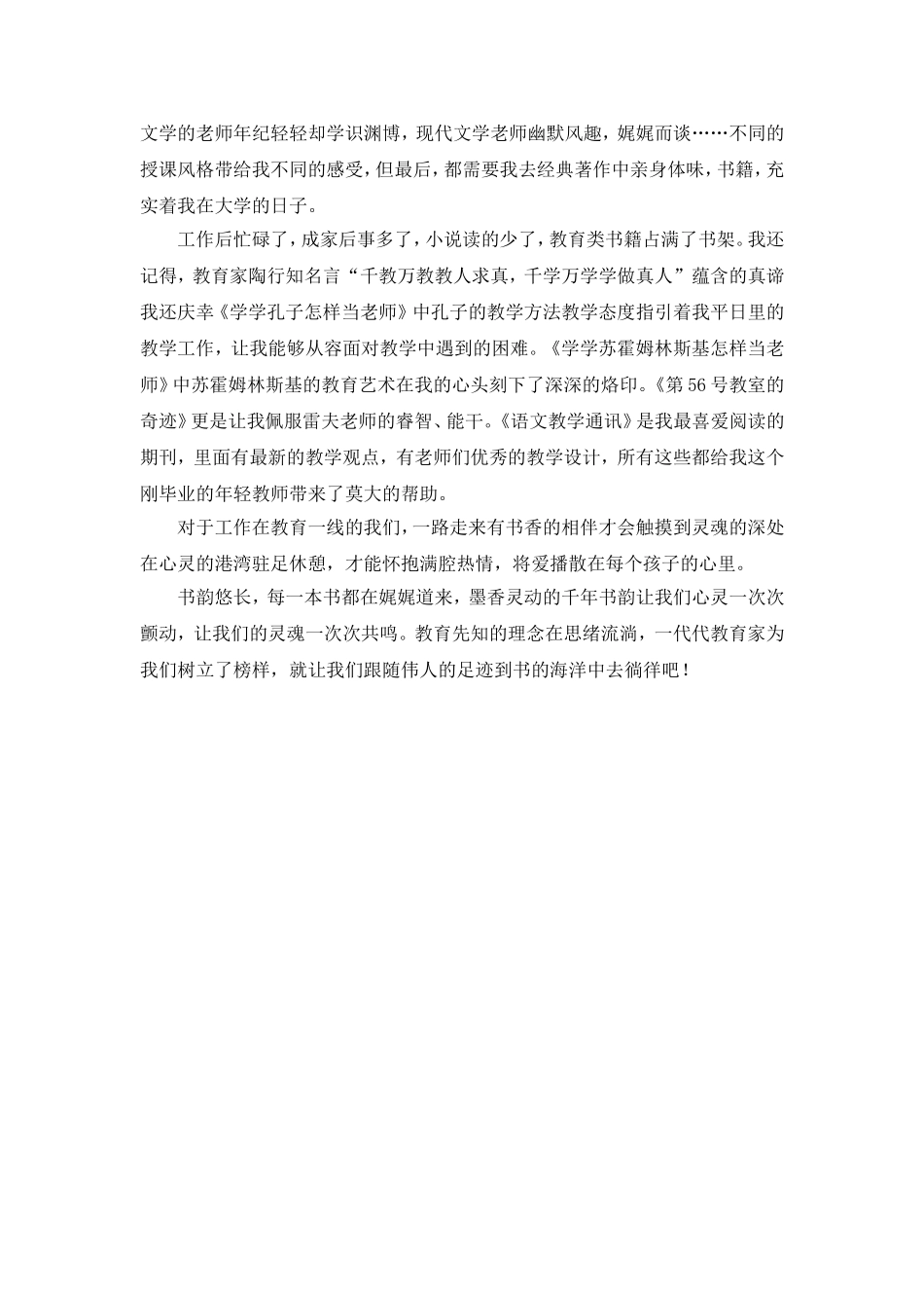 捧书一卷春暖花开刘婷婷_第3页