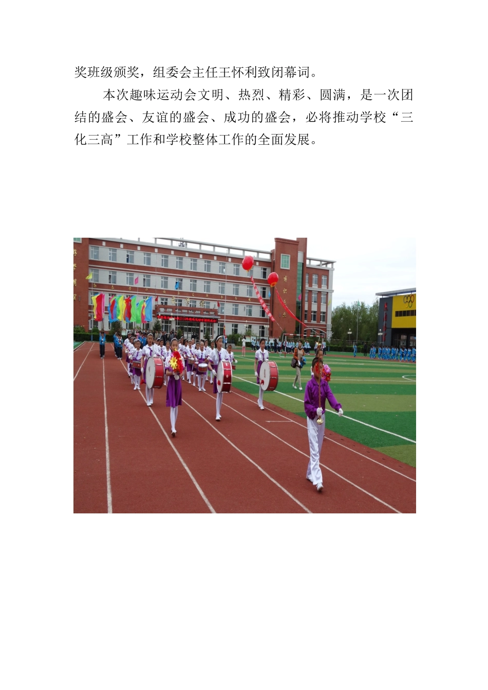 霍尔奇小学隆重举行趣味性运动会_第2页