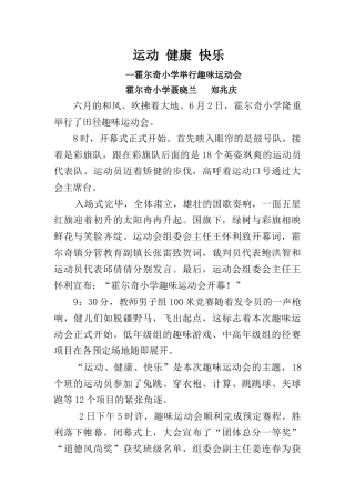 霍尔奇小学隆重举行趣味性运动会