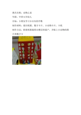 动物之家张文娟新绛县幼儿园