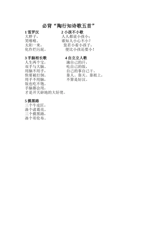 必背“陶行知诗歌五首”