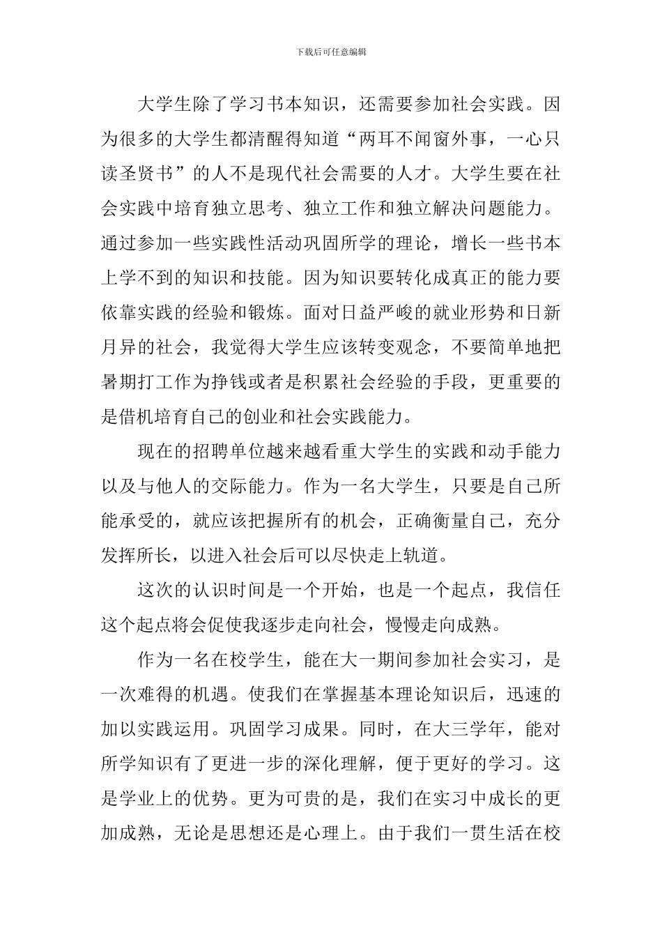 2021大学生暑假社会实践报告_第2页