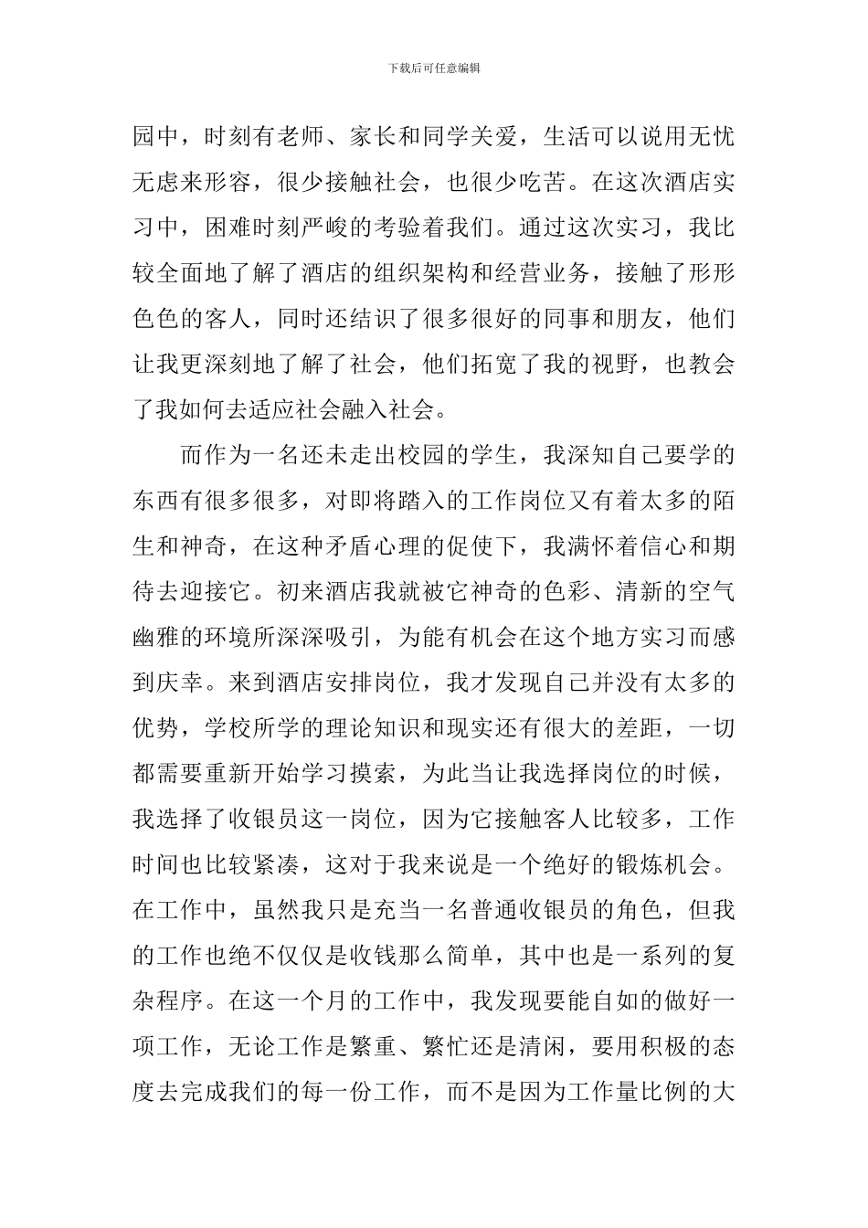 2021大学生暑假社会实践报告_第3页