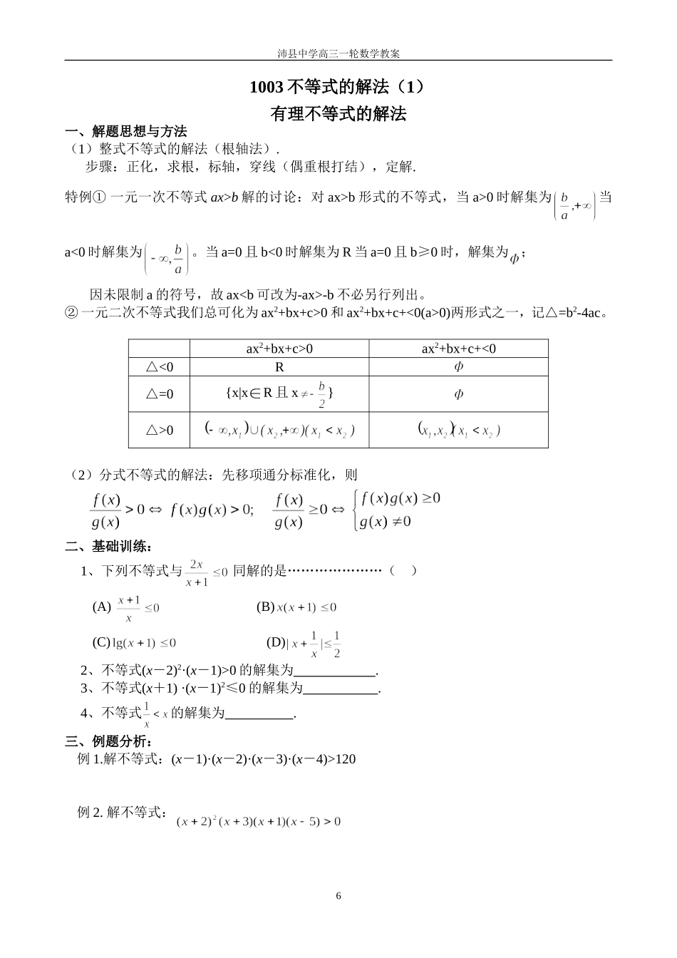 1003不等式的解法（1）_第1页