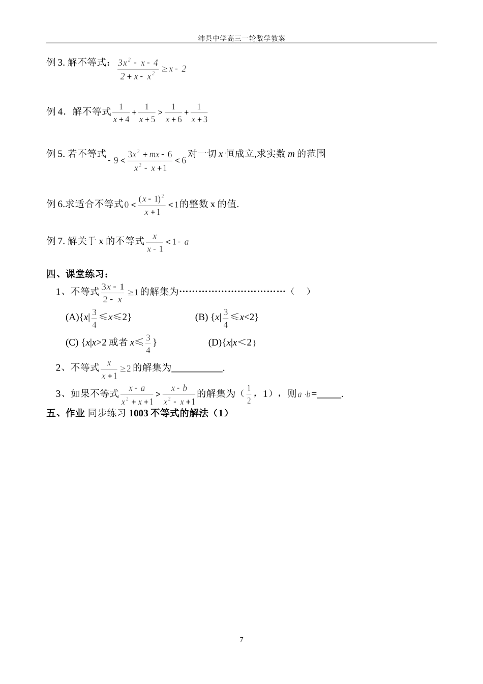 1003不等式的解法（1）_第2页