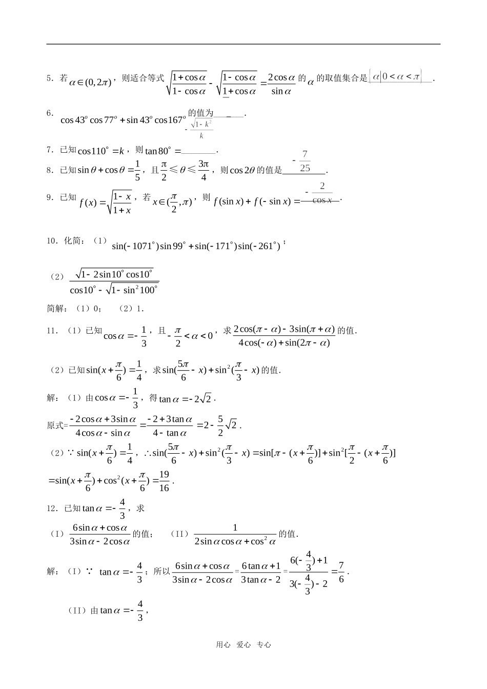 高三数学一轮复习 第二节同角三角函数关系及诱导公式教案 新人教版_第3页