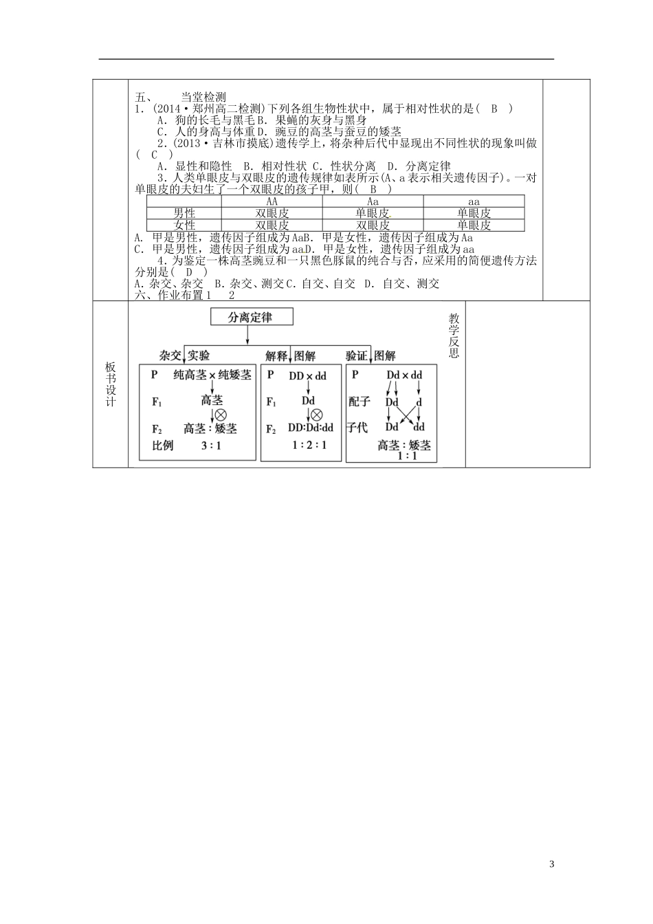 高中生物 1.1孟德尔的豌豆杂交试验一导学案1 新人教版必修2-新人教版高一必修2生物学案_第3页