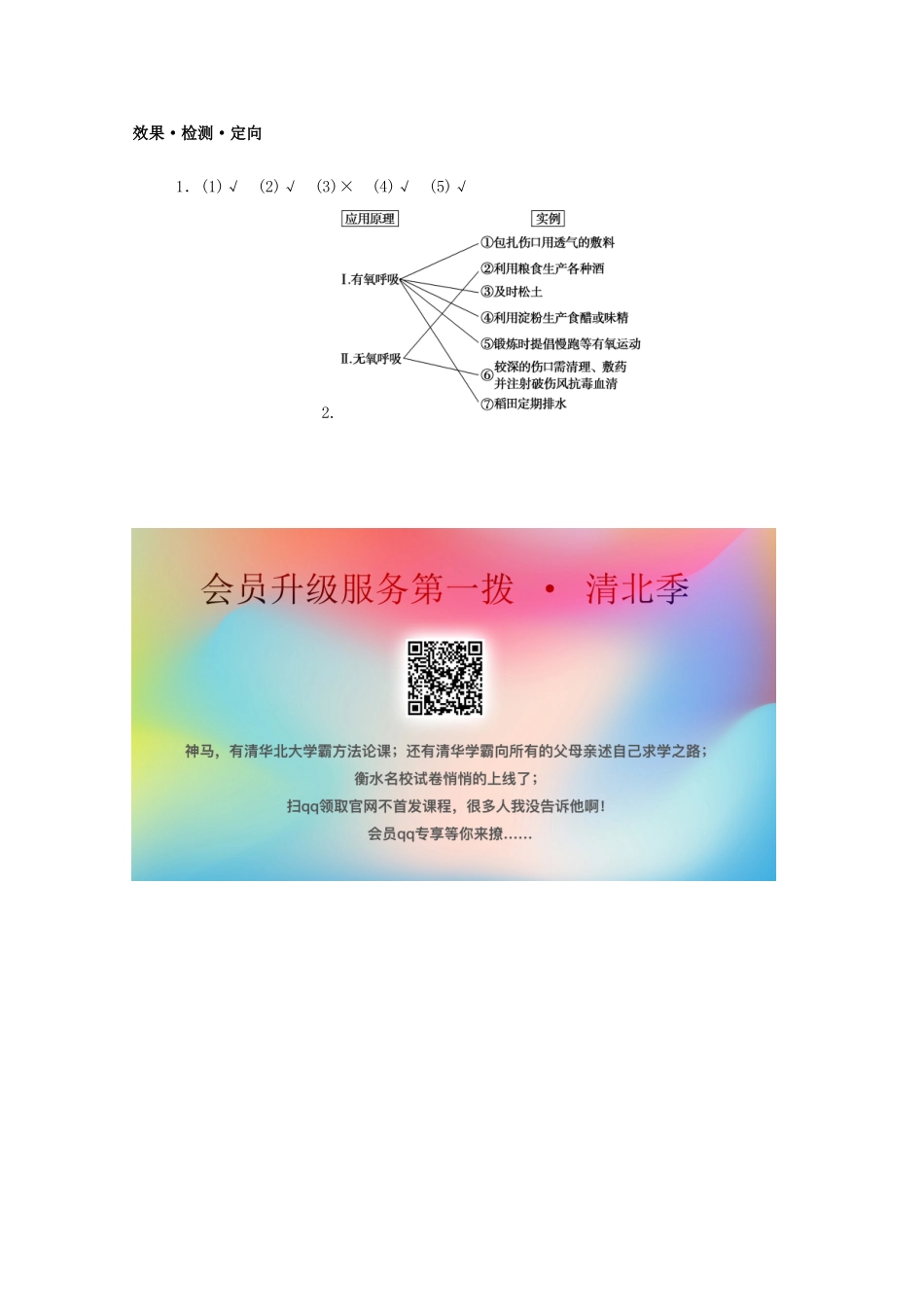 高中生物 第5章 细胞的能量供应和利用 第3节 第2课时 无氧呼吸及细胞呼吸的原理和应用学案 新人教版必修1-新人教版高一必修1生物学案_第3页