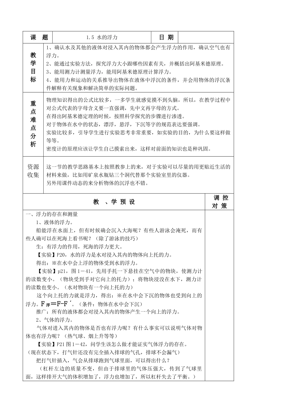 八年级物理水的浮力教案_第2页