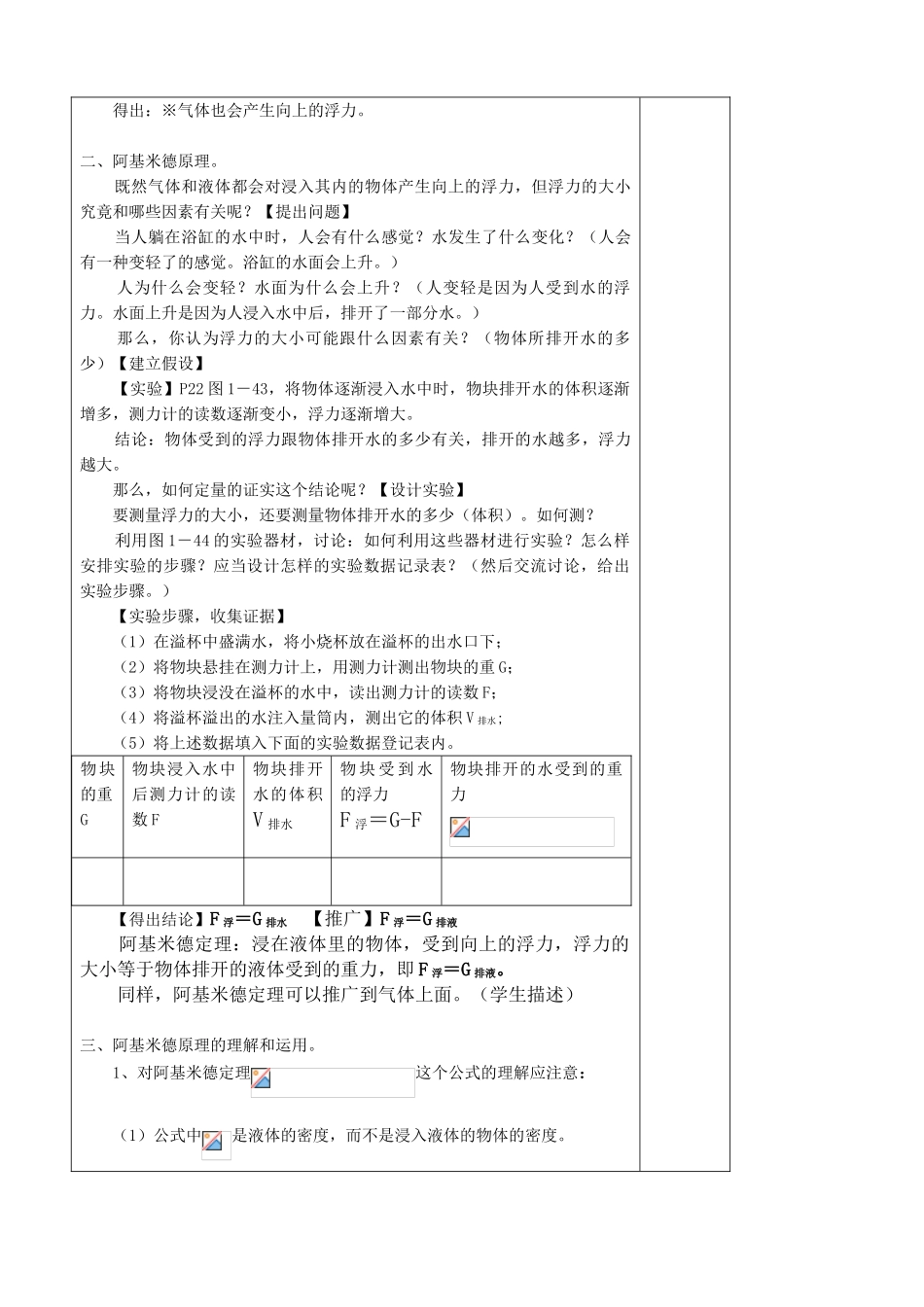 八年级物理水的浮力教案_第3页