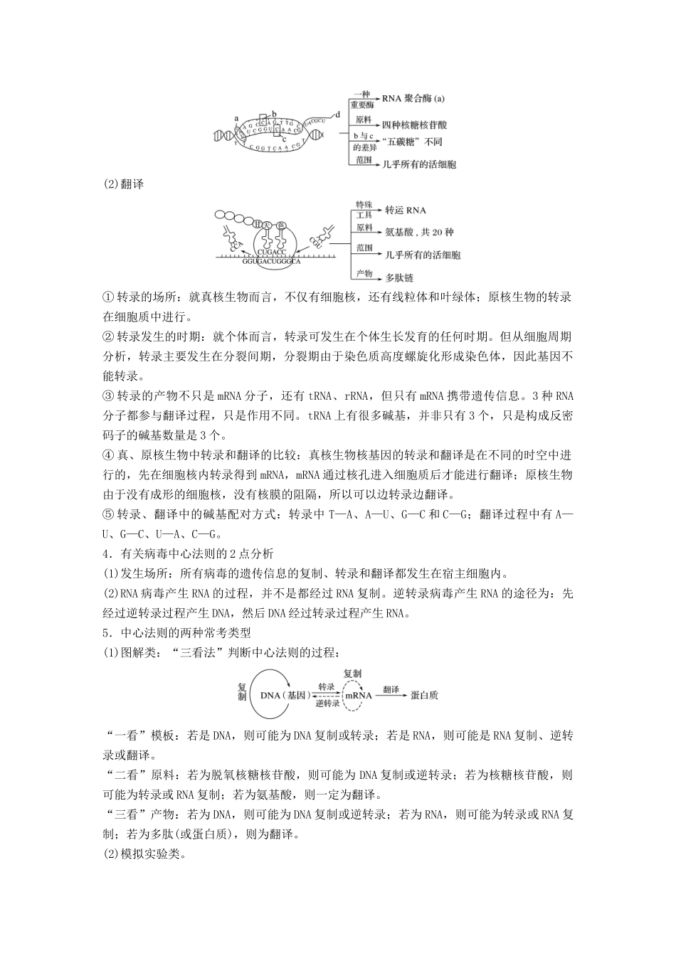 （江苏专用）高考生物二轮复习 专题四 遗传的分子基础 考点13 遗传信息的传递和表达学案-人教版高三全册生物学案_第2页