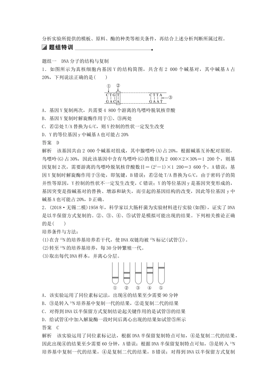 （江苏专用）高考生物二轮复习 专题四 遗传的分子基础 考点13 遗传信息的传递和表达学案-人教版高三全册生物学案_第3页