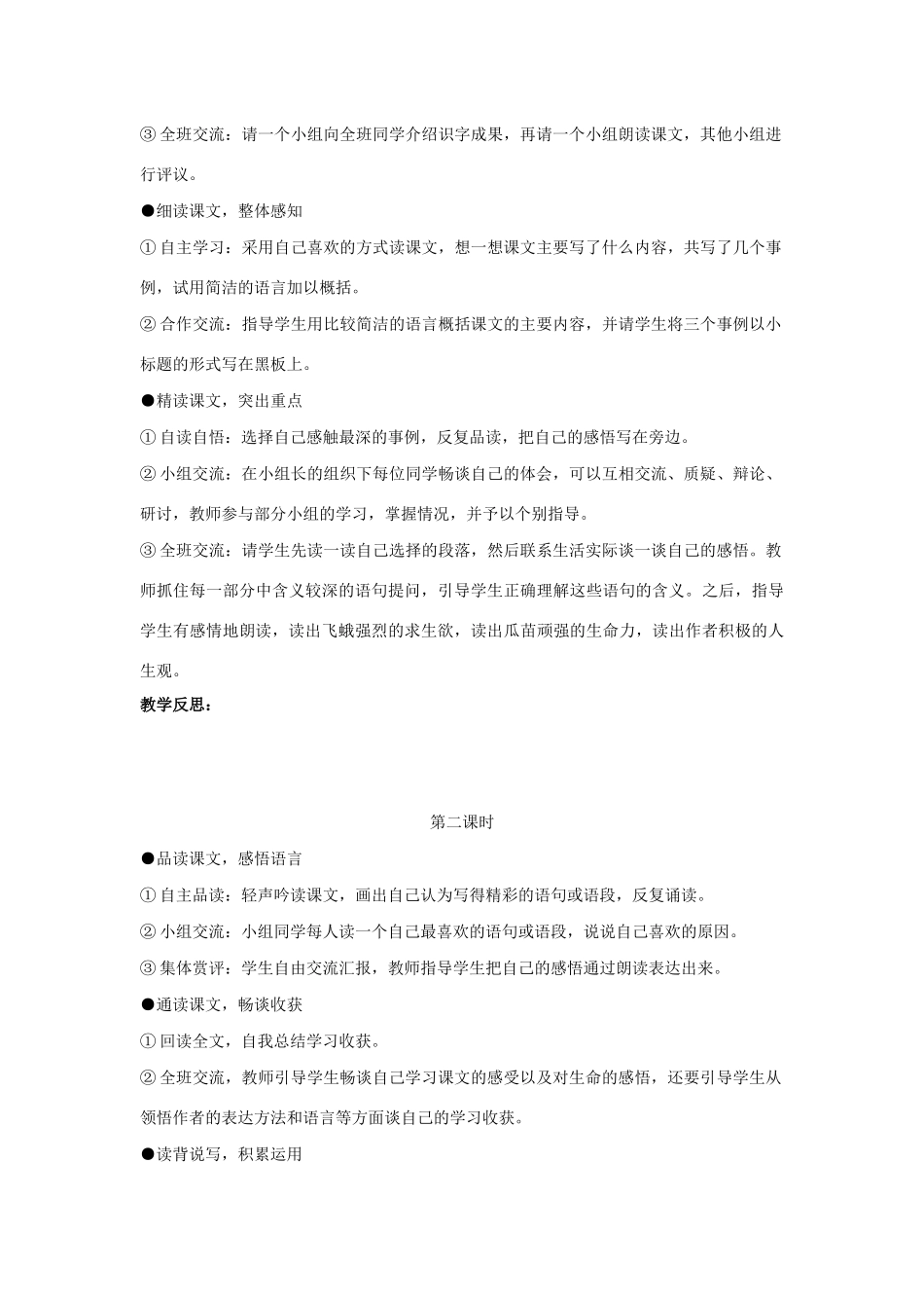 春四年级语文下册 第五单元 18 生命 生命教案1 新人教版-新人教版小学四年级下册语文教案_第2页