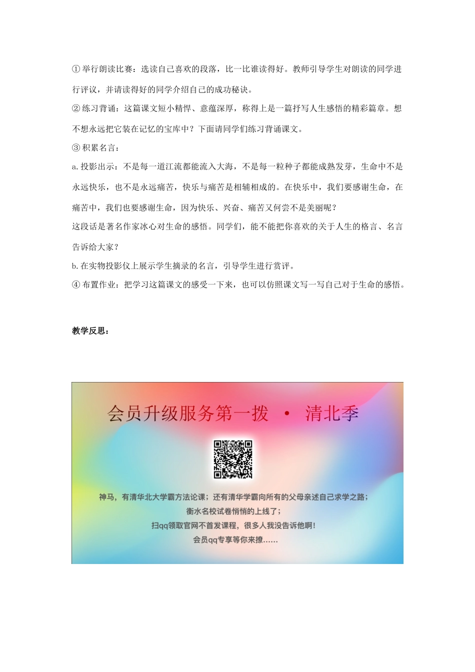 春四年级语文下册 第五单元 18 生命 生命教案1 新人教版-新人教版小学四年级下册语文教案_第3页