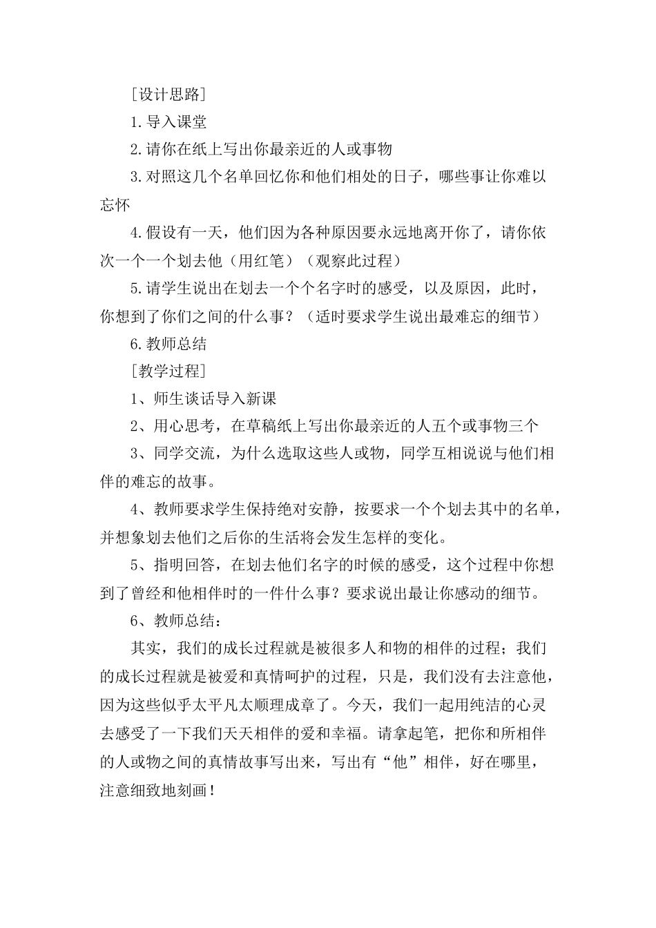 九年级语文《有你相伴，真好》命题作文 教学设计_第2页
