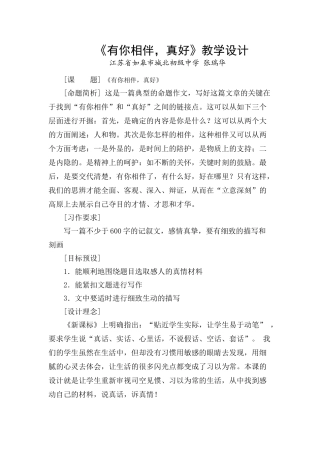 九年级语文《有你相伴，真好》命题作文 教学设计