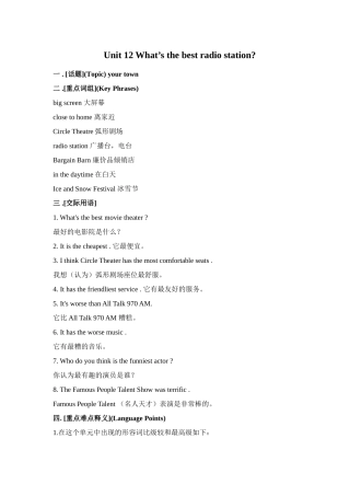 Unit 12 What’s the best radio station教案