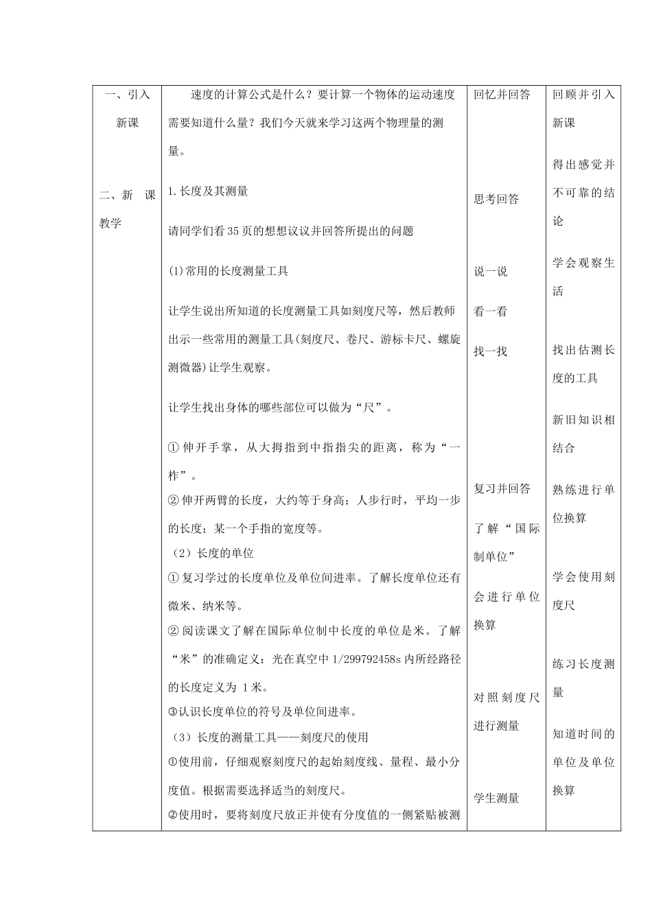 八年级物理 第二节长度和时间的测量教案 沪科版_第2页