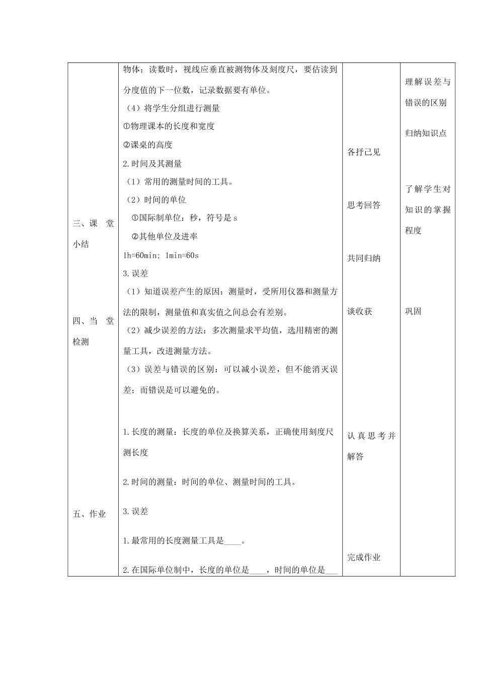 八年级物理 第二节长度和时间的测量教案 沪科版_第3页