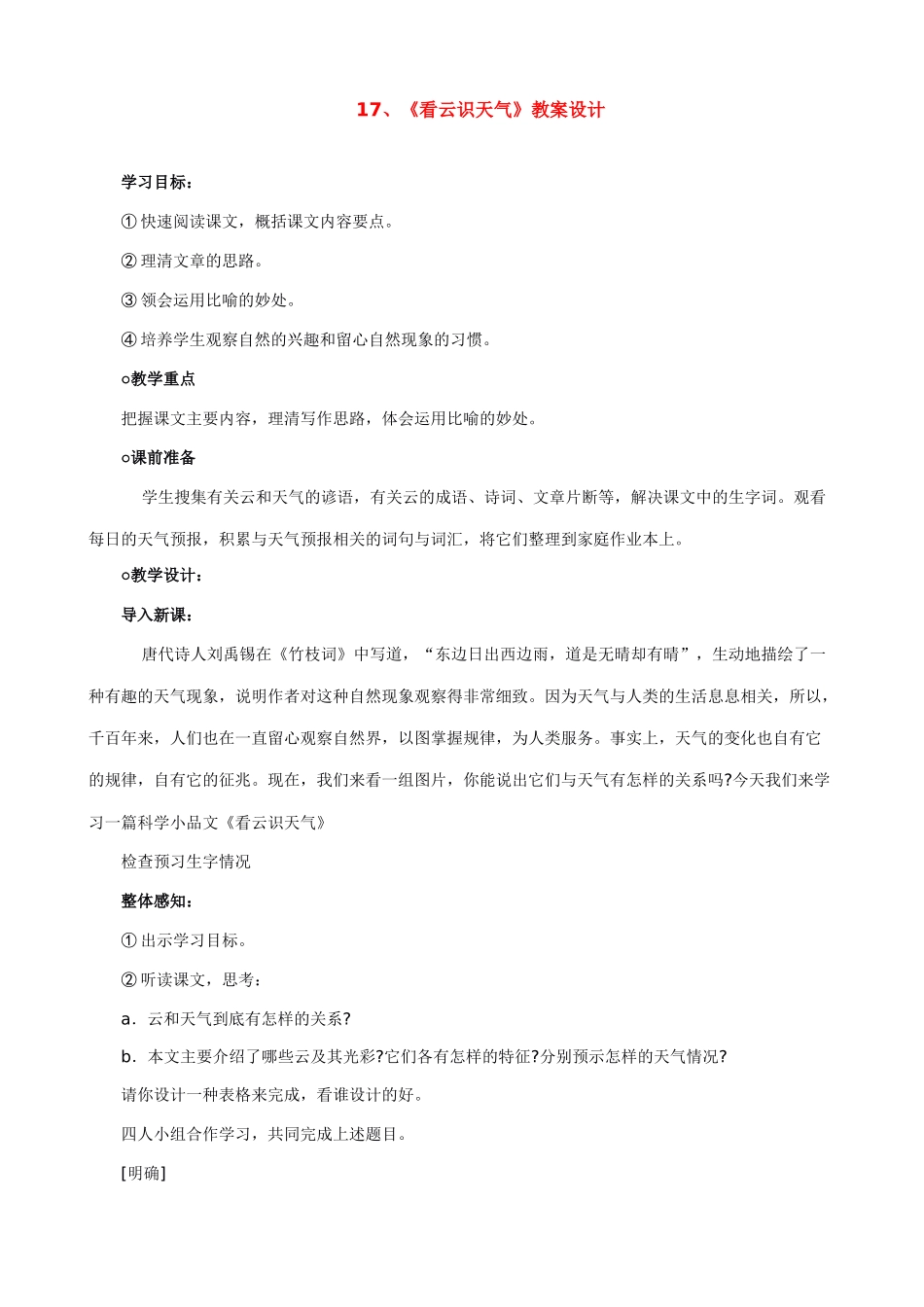 七年级上册语文 看云识天气---_第1页
