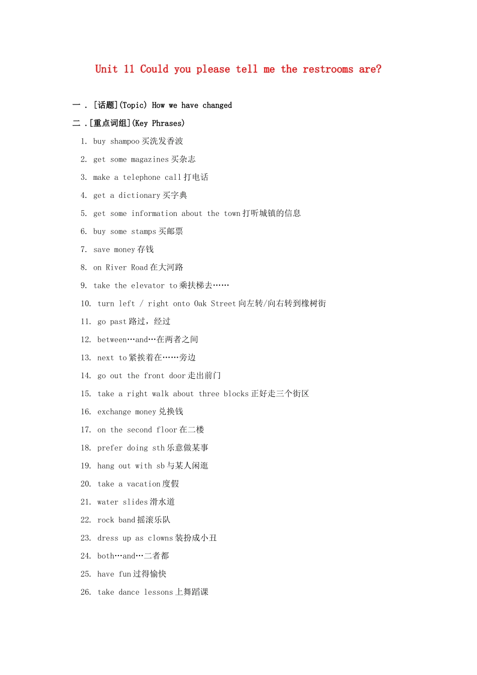 九年级英语 Unit 11Could you please tell me where the restrooms are 教案 人教新目标版_第1页