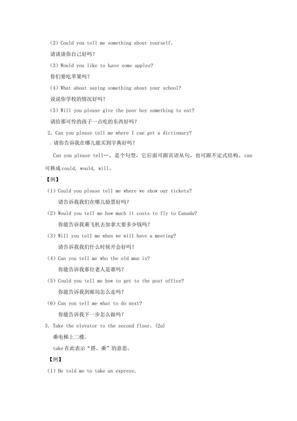 九年级英语 Unit 11Could you please tell me where the restrooms are 教案 人教新目标版_第3页