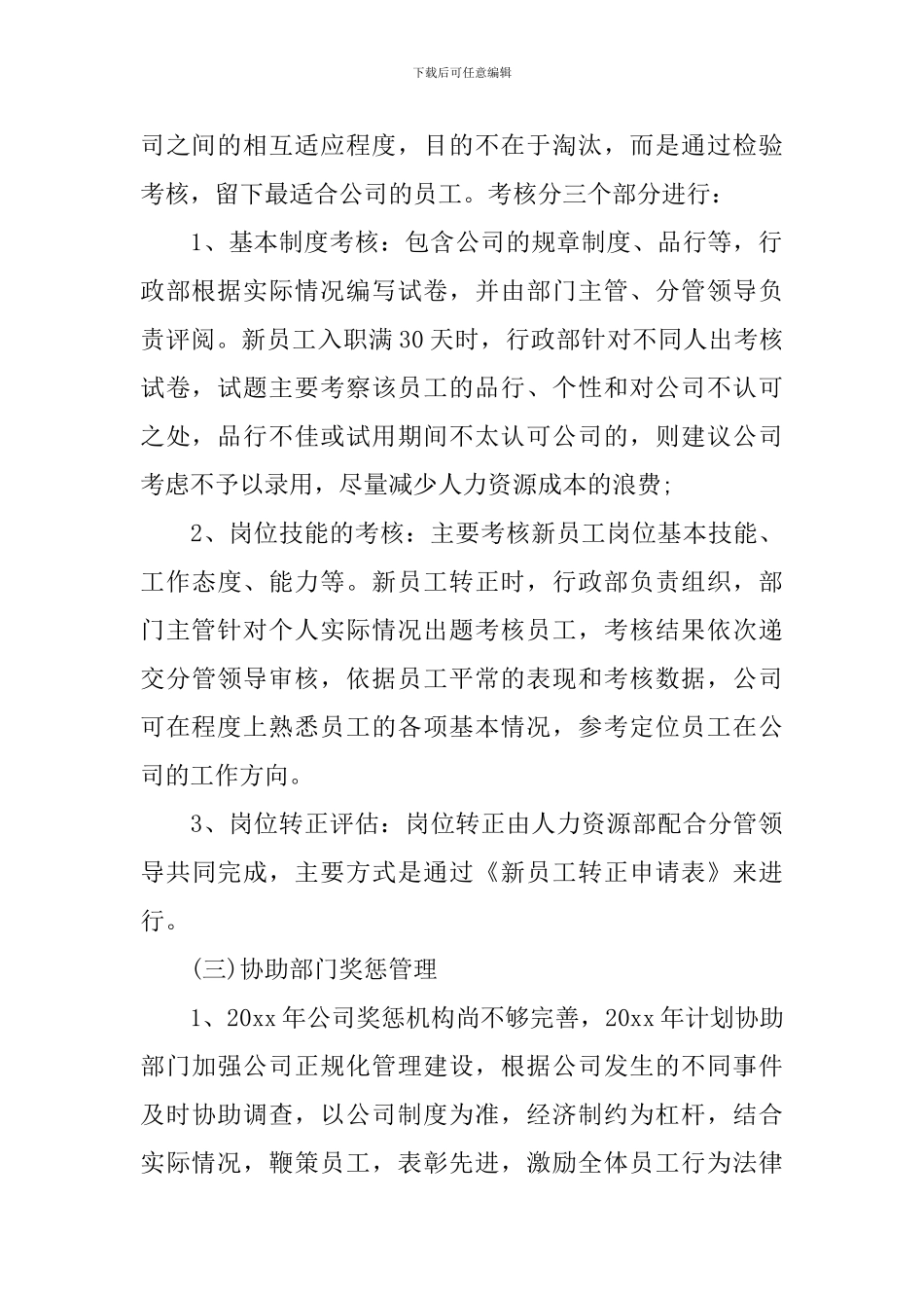 人事部专员工作计划怎么写_第2页