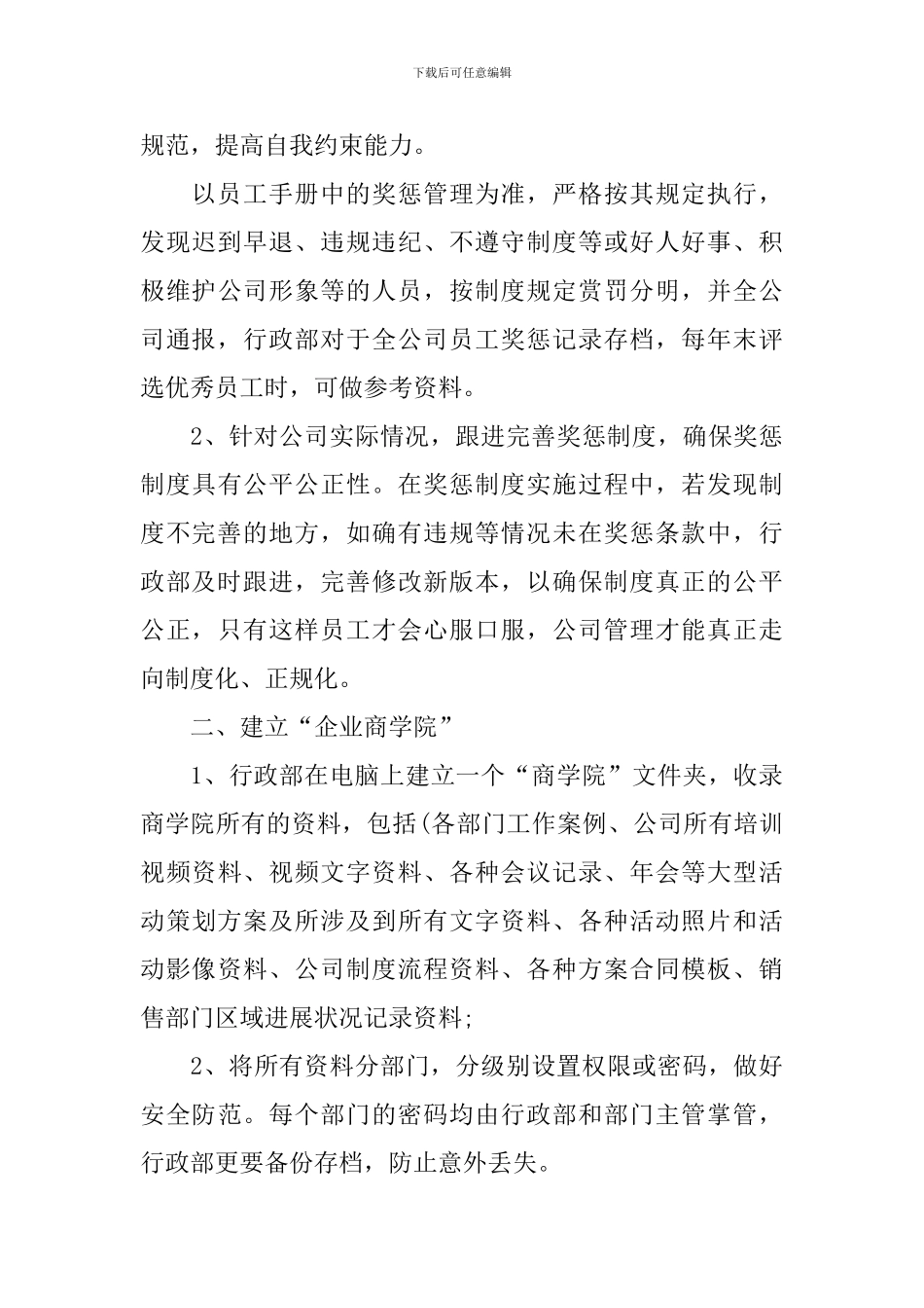 人事部专员工作计划怎么写_第3页