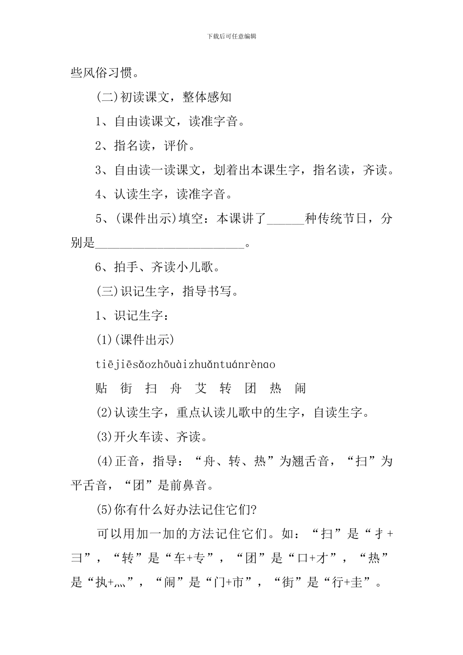 二年级语文新推优秀编写教案_第2页