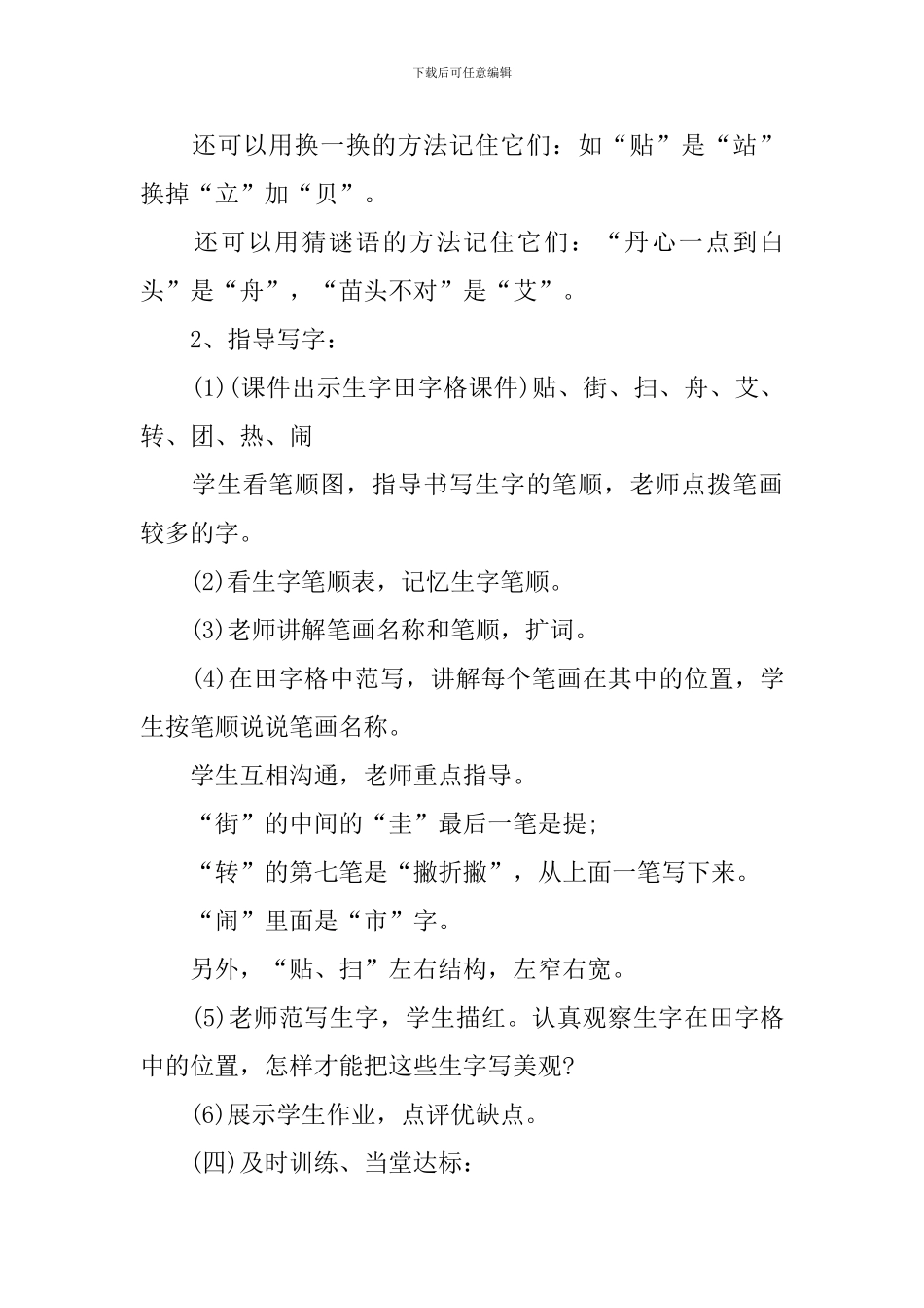 二年级语文新推优秀编写教案_第3页