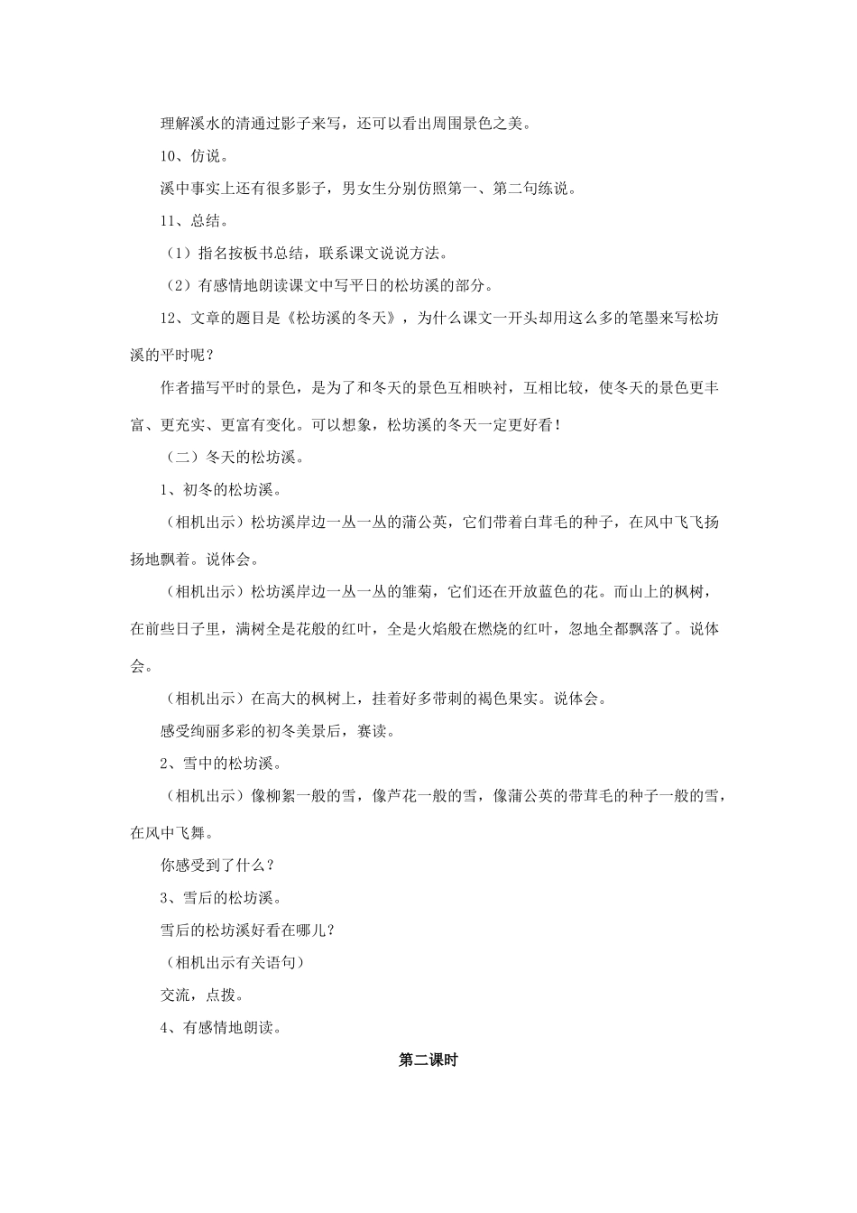 春五年级语文下册 第7课《松坊溪的冬天》（整体感知）教学设计 冀教版-冀教版小学五年级下册语文教案_第3页