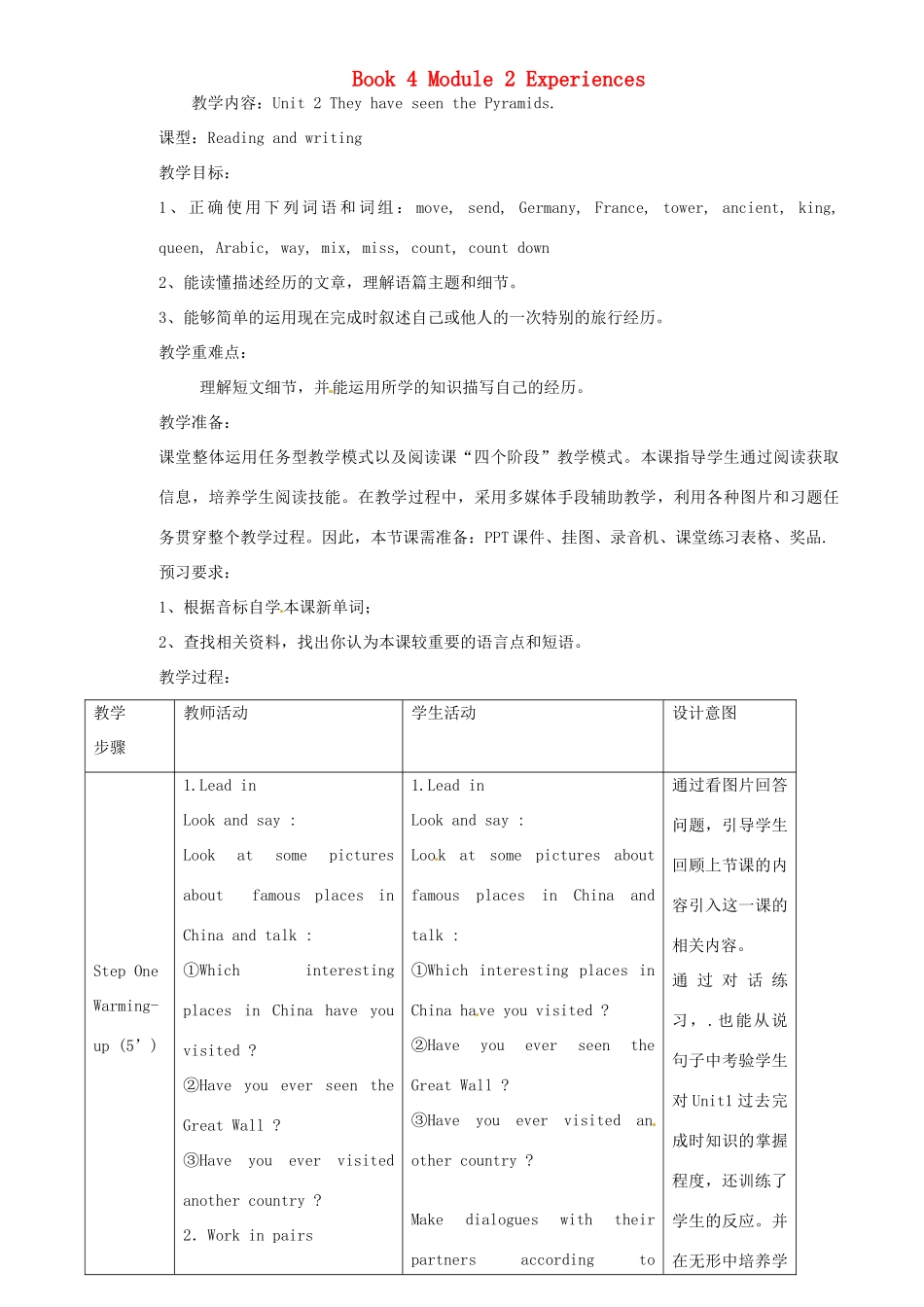 八年级英语下册 Module 2 Unit 2 They have seen the Pyramids教案 （新版）外研版-（新版）外研版初中八年级下册英语教案_第1页