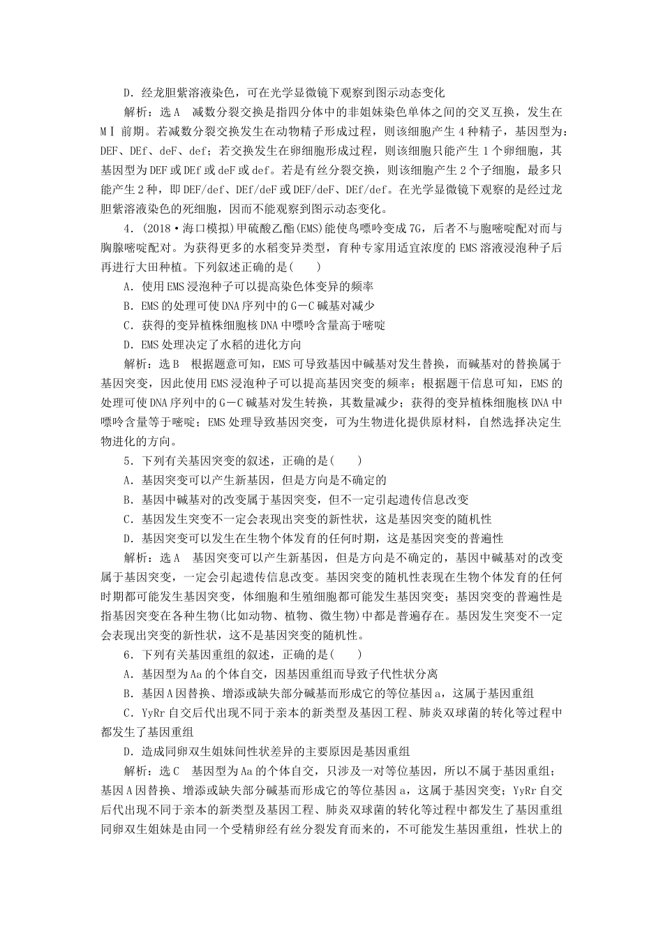高考生物二轮复习 专题串联（九）理解生物变异掌握生物进化学案-人教版高三全册生物学案_第2页