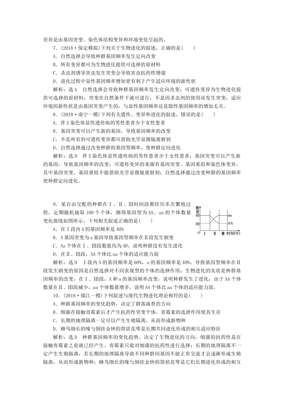 高考生物二轮复习 专题串联（九）理解生物变异掌握生物进化学案-人教版高三全册生物学案_第3页