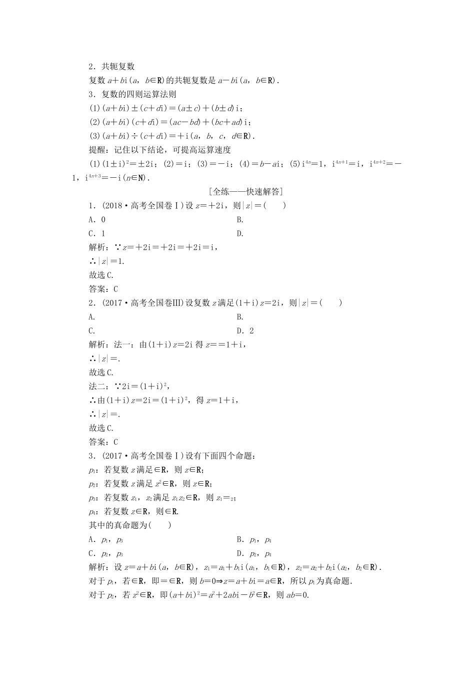 高考数学二轮复习 专题六 算法、复数、推理与证明、概率与统计 第一讲 算法、复数、推理与证明教案 理-人教版高三全册数学教案_第2页