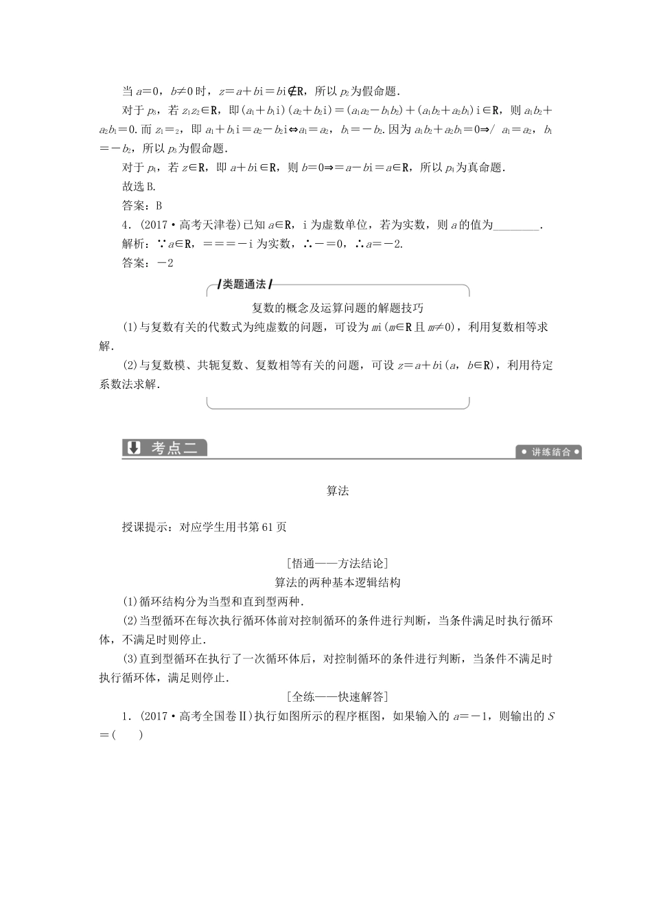 高考数学二轮复习 专题六 算法、复数、推理与证明、概率与统计 第一讲 算法、复数、推理与证明教案 理-人教版高三全册数学教案_第3页